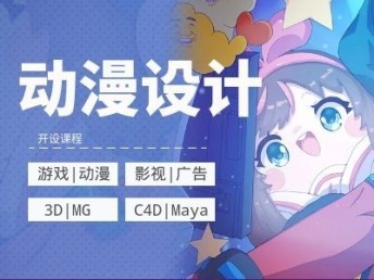 上海动漫设计培训全攻略 从UE4开发到3D建模，一站式解锁游戏原画与动画技能